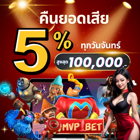 mvp1bet คาสิโนออนไลน์ ทดลองเล่นบาคาร่า ไม่มีเก็บค่าบริการเพิ่มในภายหลังใดๆ คุณสามารถกดเข้าเล่นได้ฟรี สุดยอดเว็บพนันออนไลน์ 